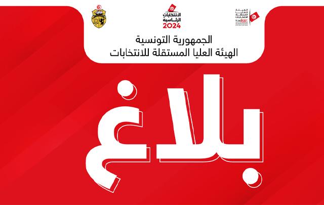 رئاسية 2024..الإعلان عن النتائج الأولية سيكون على الساعة السابعة من مساء اليوم