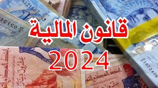 ملامح مشروع قانون المالية لسنة 2024