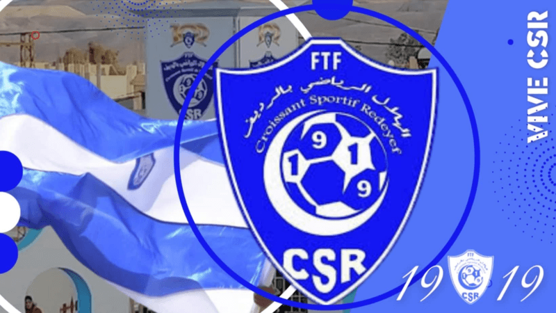 هلال الرديف: انتدابات جديدة لتعزيز الفريق