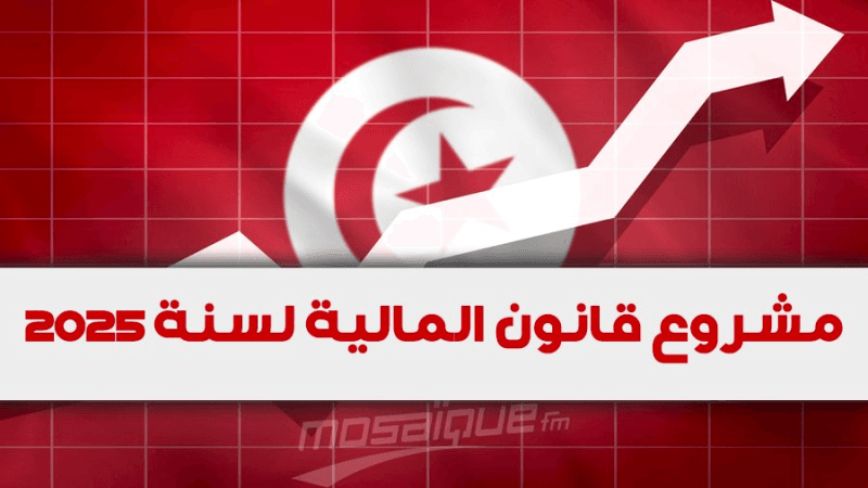 مشروع قانون المالية لسنة 2025.. الأرقام الكبرى