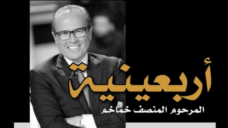 في أربعينيته..اطلاق اسمه  منصف خماخم على القاعة عدد 1 بمعرض صفاقس