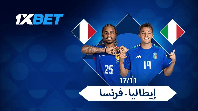 إيطاليا - فرنسا: راهن على المباراة الحاسمة في دوري الأمم!