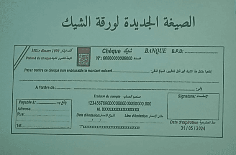 كل تفاصيل قانون الشيكات الجديد والمنصة الرقمية