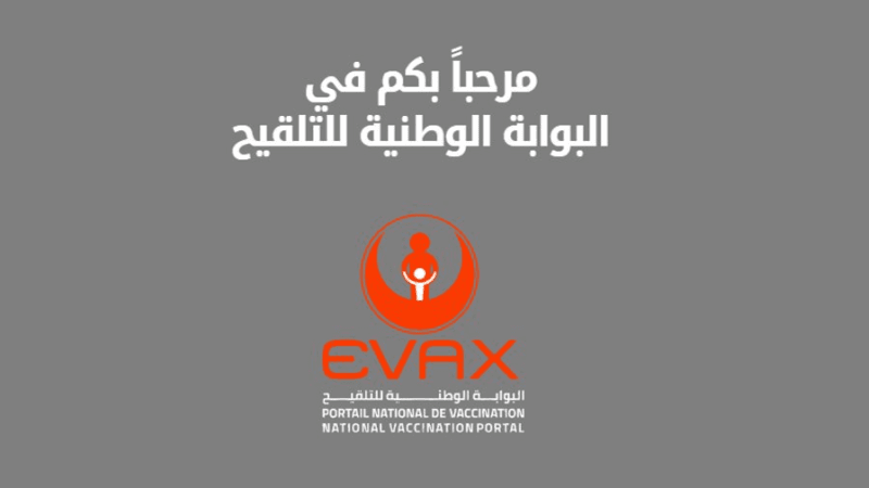 للمعتمرين..شهادة التلقيح المستخرجة من EVAX رسمية ولا تحتاج للمصادقة