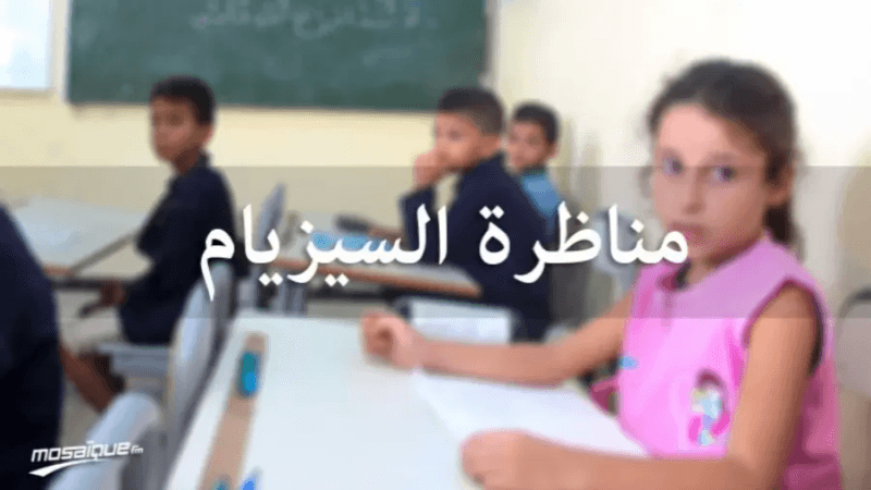 امتحانات السيزيام.. التفاصيل