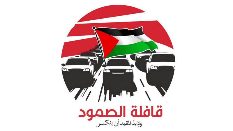 تنطلق غدا.. 2000 مشارك في قافلة 'الصمود' والراغبون في الالتحاق بالآلاف