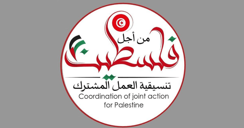تنسيقية العمل المشترك من أجل فلسطين تعلن عن مبادرة لتجريم التطبيع