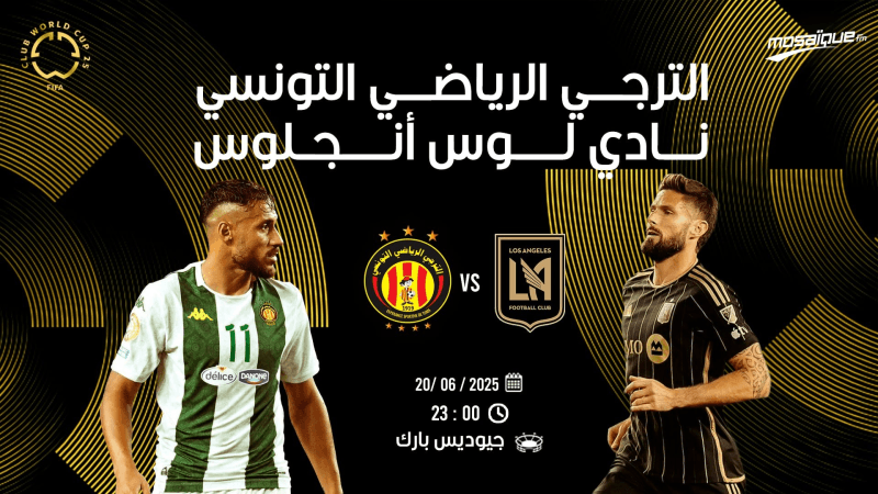 الترجي الرياضي التونسي - لوس أنجلوس إف سي.. تغطية مباشرة