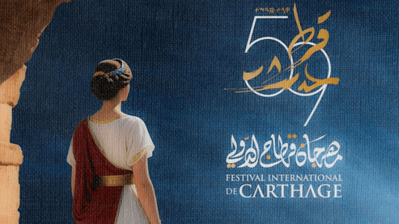 برنامج الدورة 59 لمهرجان قرطاج الدولي
