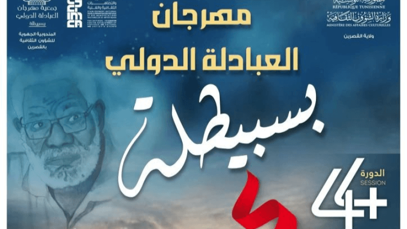 صابر الرباعي ونوال غشام ورؤوف ماهر وموح ميلانو في مهرجان سبيطلة