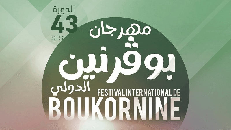 مدير مهرجان بوقرنين: عروض مجانية وتنوّع فني في الدورة 43