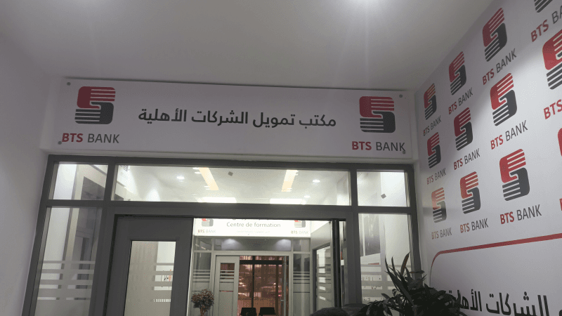 وزارة المالية: البنك التونسي للتضامن مول 67 شركة أهلية إلى غاية 9 جوان