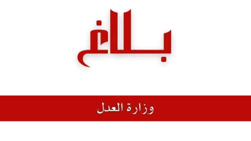 وزيرة العدل تصدر قرارات السراح الشرطي لـ 742 شخصا في عيد الجمهورية