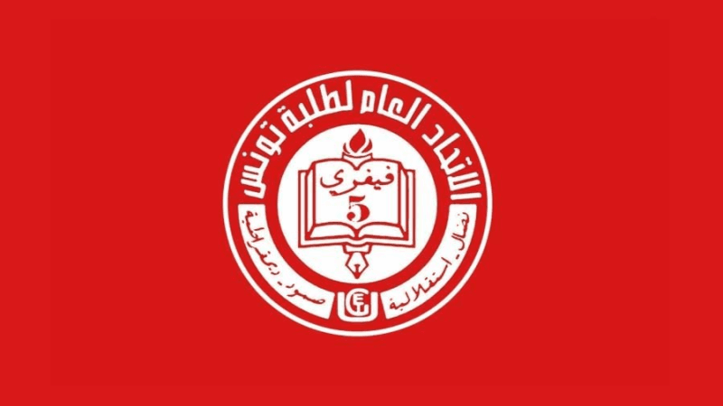 أمين عام الاتحاد العام لطلبة تونس:  هذه أبرز إشكاليات العودة الجامعية