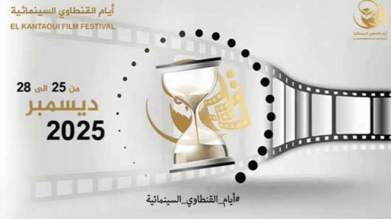 مسابقة للأفلام بالذكاء الإصطناعي في أيام القنطاوي السينمائية