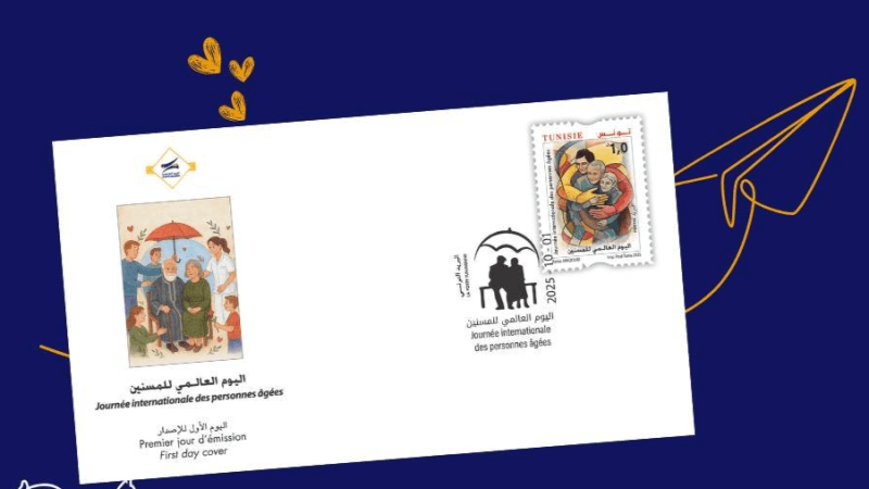 إصدار طابع بريدي بمناسبة اليـوم العالمي للمسنين