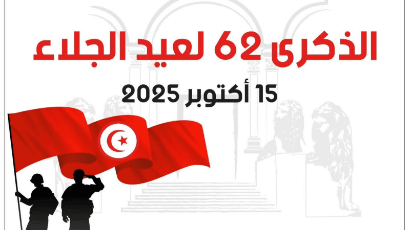في ذكرى الجلاء.. البرلمان يحث على الاقتداء بنضالات الشهداء وتضحياتهم