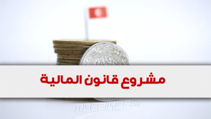ميزانية 2026: فتح الانتداب في الوظيفة العمومية خاصة لمن طالت بطالتهم