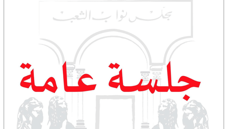 الاثنين.. جلسة عامة في البرلمان حول الأوضاع في قابس