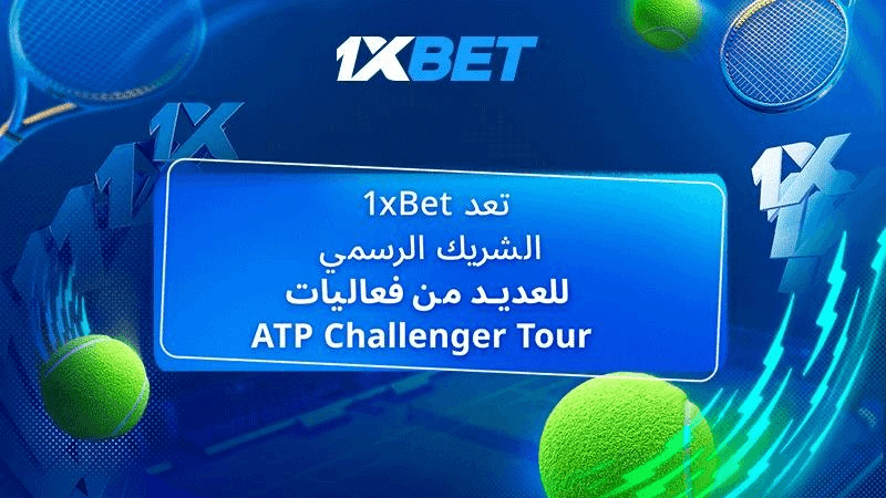 1xBet – الشريك الرسمي في بطولات التنس 2025 ATP Challenger Tour