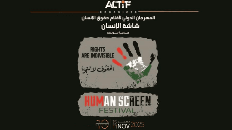 55 فيلما في الدورة العاشرة للمهرجان الدولي لأفلام حقوق الإنسان