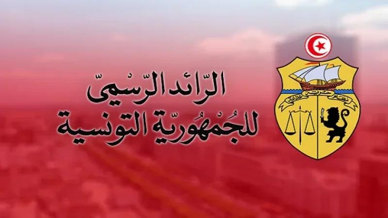الرائد الرسمي.. صدور جملة من القرارات الخاصّة بالشركات الأهلية