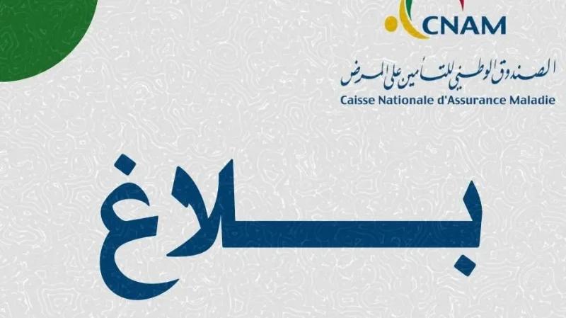 الكنام: مواصلة التكفّل بالخدمات الصحية الموصوفة من الأطباء المتعاقدين