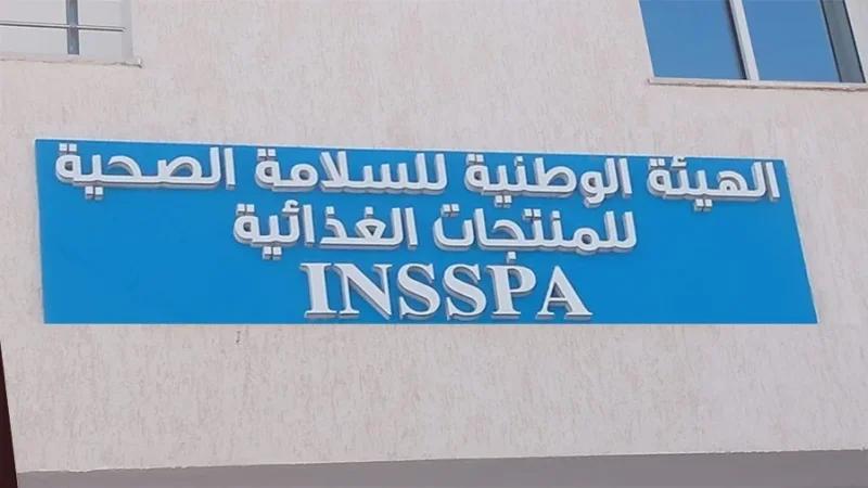 هيئة السلامة الصحية للمنتجات الغذائية تنتدب 90 عونا وإطارا