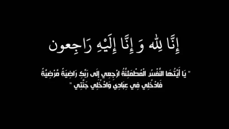 Décès du frère de notre collègue Amina Ben Doua