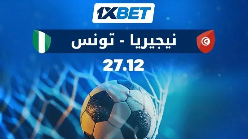 نيجيريا ضد تونس: من يخطو خطوة حاسمة نحو التأهل؟