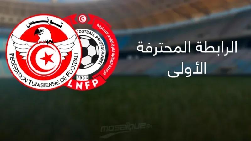 الرابطة الأولى: برنامج مباريات الجولة الأولى إياب
