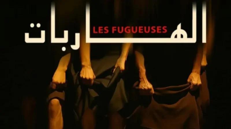 'الهاربات' يتوّج بالجائزة الكبرى لمهرجان المسرح العربي بالقاهرة