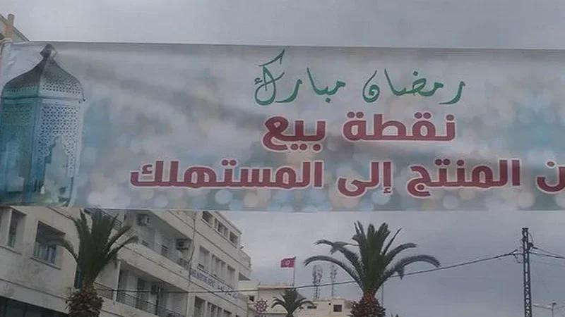 المنستير: قريبا نقطة بيع من المنتج إلى المستهلك خلال شهر رمضان الكريم