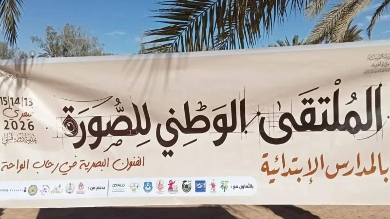 وزير التربية: خُطّة عملية لتعزيز الأنشطة الثقافية بالمدراس والمعاهد