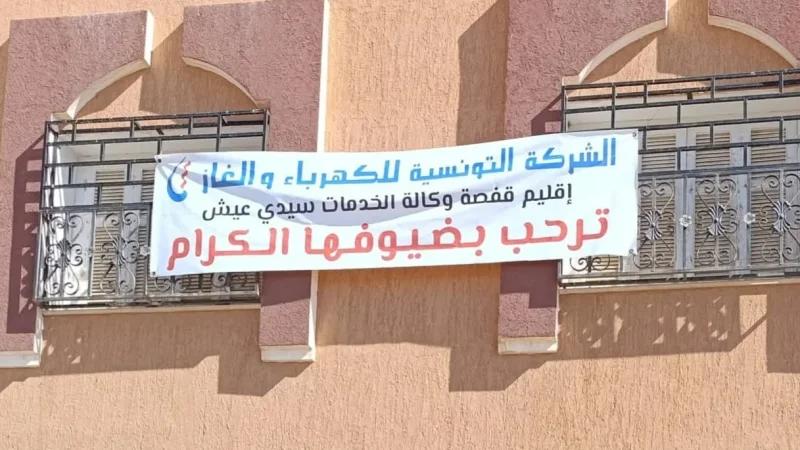 سيدي عيش: فتح وكالة تجارية وفنية للشركة التونسية للكهرباء والغاز