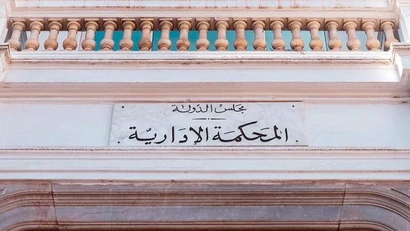 الرئيسة الأولى للمحكمة الإدارية سميرة قيزة تتسلم مهامها