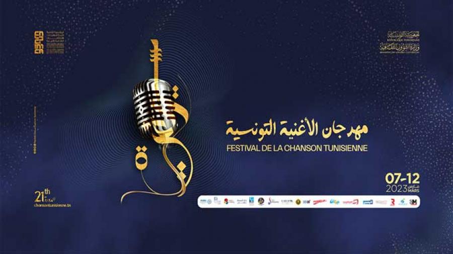 مهرجان الأغنية يُكرّم علي الرياحي وصليحة في سهرته الثالثة