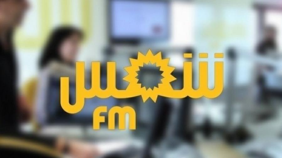 بطلب من وزيرة العدل.. استئناف قرار التفويت في إذاعة 'شمس'