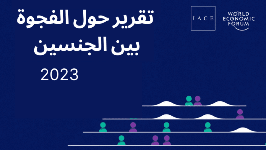 احتلت المرتبة 128: تراجع تونس بـ 8 مراكز في مؤشر الفجوة بين الجنسين