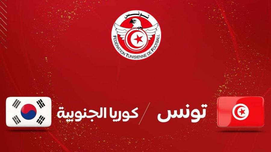 المنتخب الوطني يواجه كوريا الجنوبية وديّا