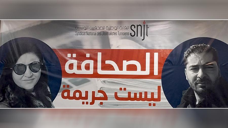 Le  congrès du SNJT, sous le signe" Le journalisme n'est pas un crime"