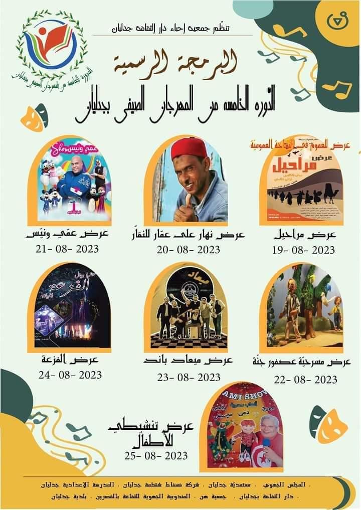 Tunisia-Jedelienne 5th summer festival edition to kick off on August 19 (Audio)