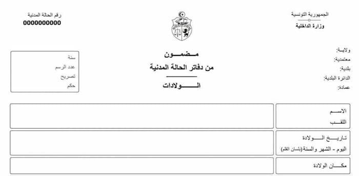 Tunisia-Birth certificate issued online now recognized by Ministry of Interior