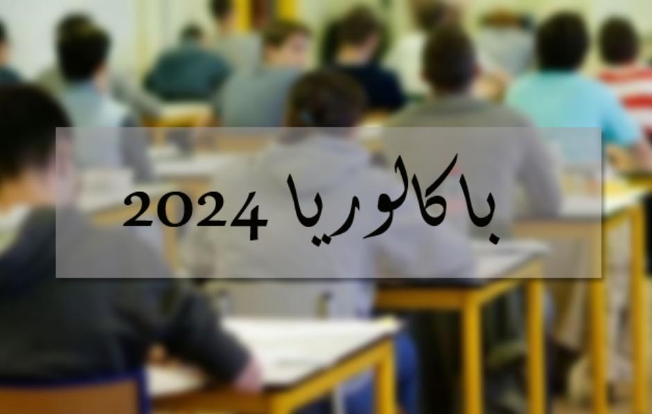 Tunisia-Gafsa: 5,527 candidates pass 2024 baccalaureate exam