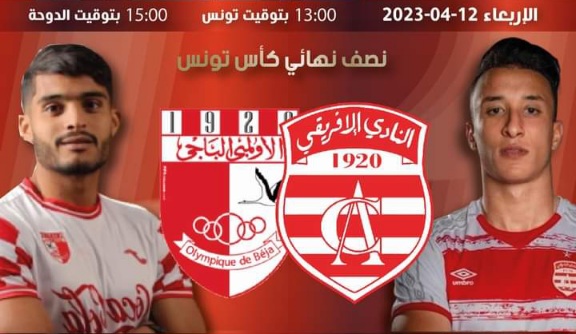 1/2 Coupe de Tunisie : sur quelle chaine regarder CA-OB ce mercredi ?