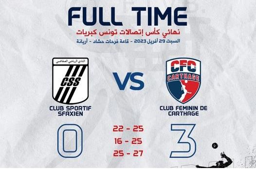 Volley : le CF Carthage bat le CSS et remporte la coupe 2023