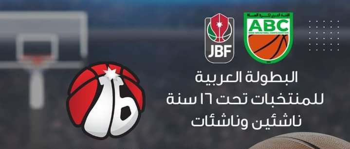 Basket – Championnat arabe U16 : ce sera Tunisie-Egypte en finales (G/F)