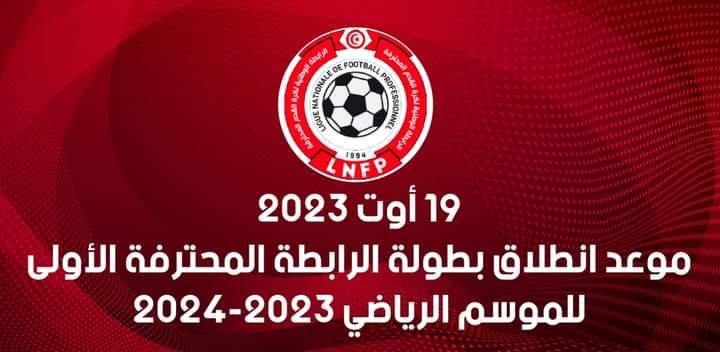 Ligue 1 pro : la date du début de la saison 2023-2024 est dévoilée