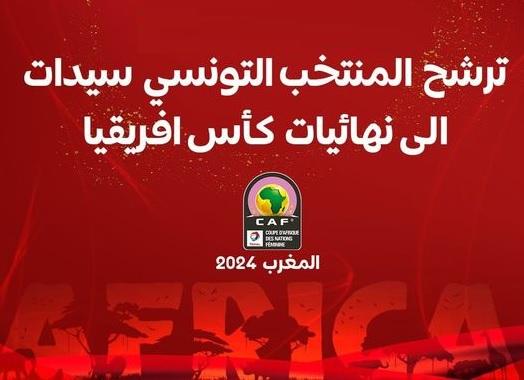 CAN 2024 (F) : avec la Tunisie, liste des sélections qualifiées au Maroc