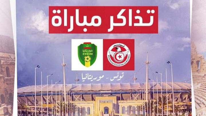 CAN 2024 – Amical : billetterie Tunisie – Mauritanie